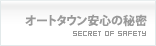 �I�[�g�^�E�����S�̔閧