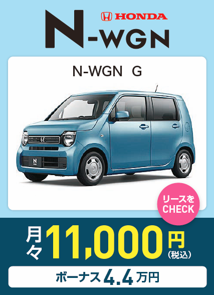 N-WGN G