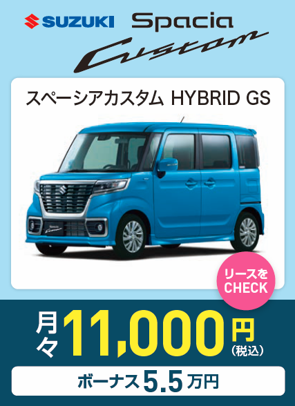 スペーシアカスタム HYBRID GS