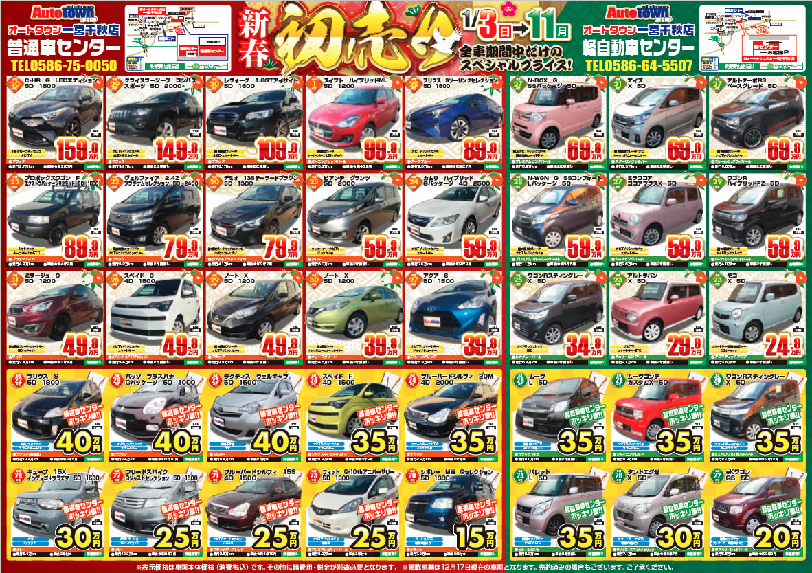 2021newyear-sale_ichinomiya2