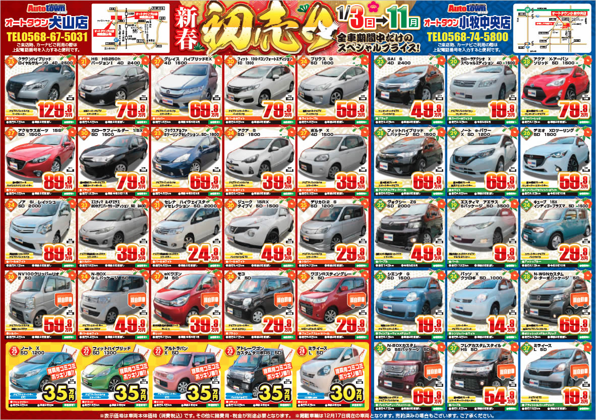 2021newyear-sale_inuyama2