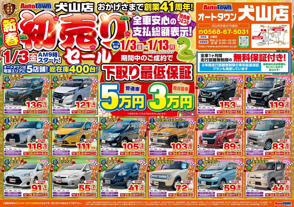 新春初売り
