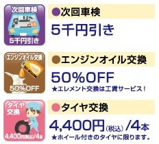 オートタウンクラブ特典2